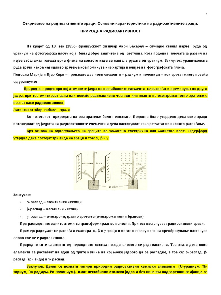 2.3.1 3. Откривање на радиоактивните зраци Основни карактеристики на ...