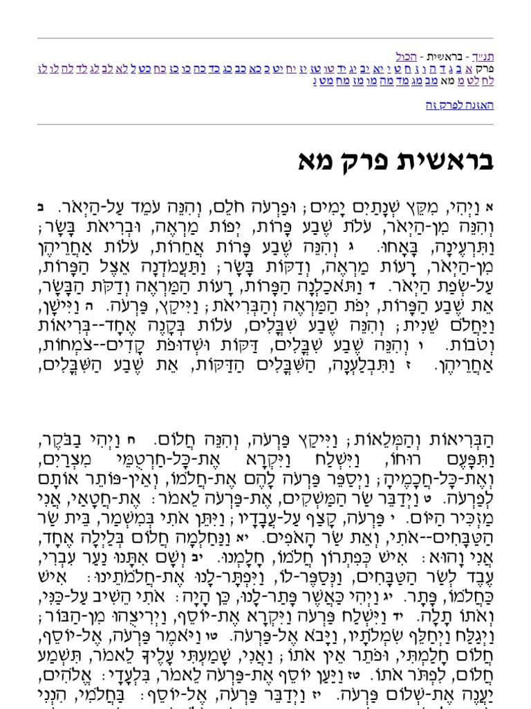 תנ - ך מנוקד - בראשית פרק מא | PDF