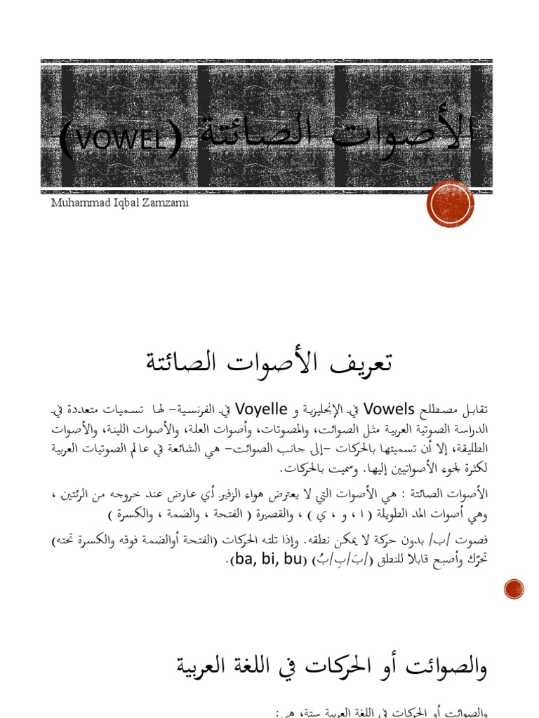 الأصوات الصائتة (Vowel) | PDF
