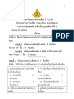 ข้อสอบวัดผลปลายภาคเรียน 2 ป6