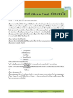 1a - สตีมแทรปกับระบบไอน้ำ (ตอนที่ 1) - 120718