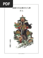 祝由 祝由十三科清晰版| PDF