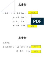 度量衡（认识单位）