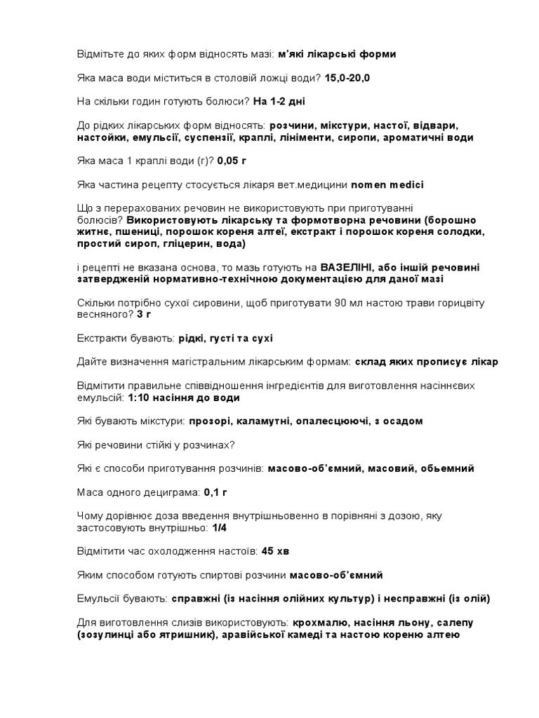 Фарма | PDF