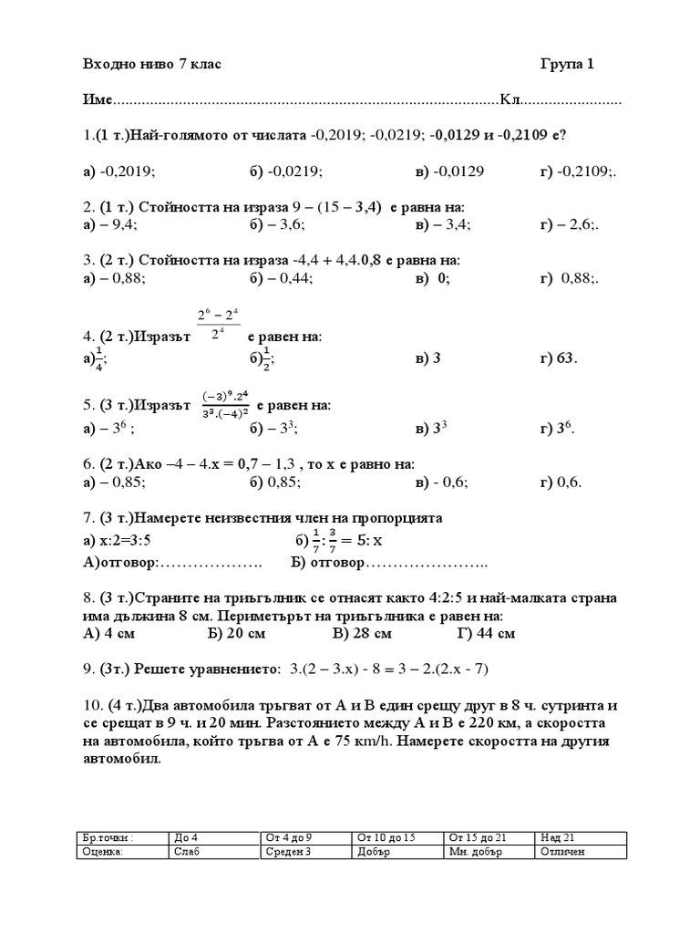 Входно ниво-Математика | PDF