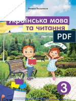 «Українська Мова Та Читання» Підручник Для 3 Класу (2 Частина) (Авт. Вашуленко М. С.) - 2020