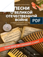 Песни о Великой Отечественной войне в переложении для баяна (аккордеона) (1)