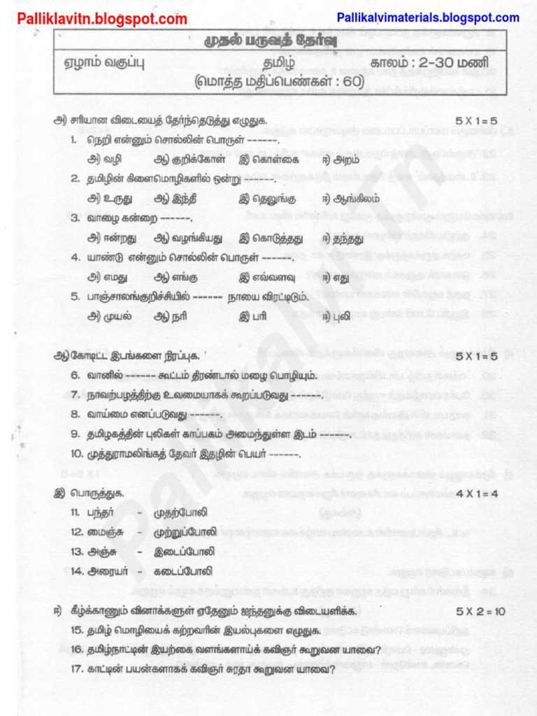 7th Tamil | PDF