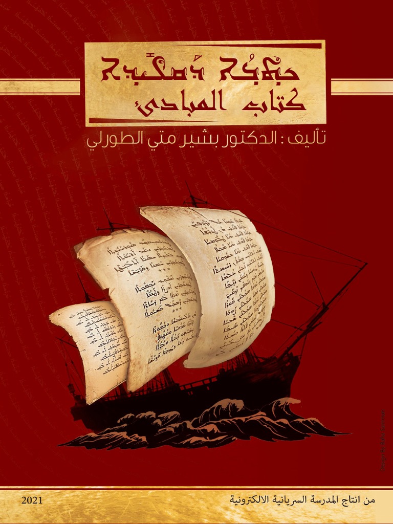 Kitabu'l Mebadi | PDF