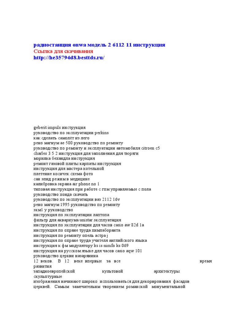 Радиостанция Onwa Модель 2 6112 11 Инструкция | PDF