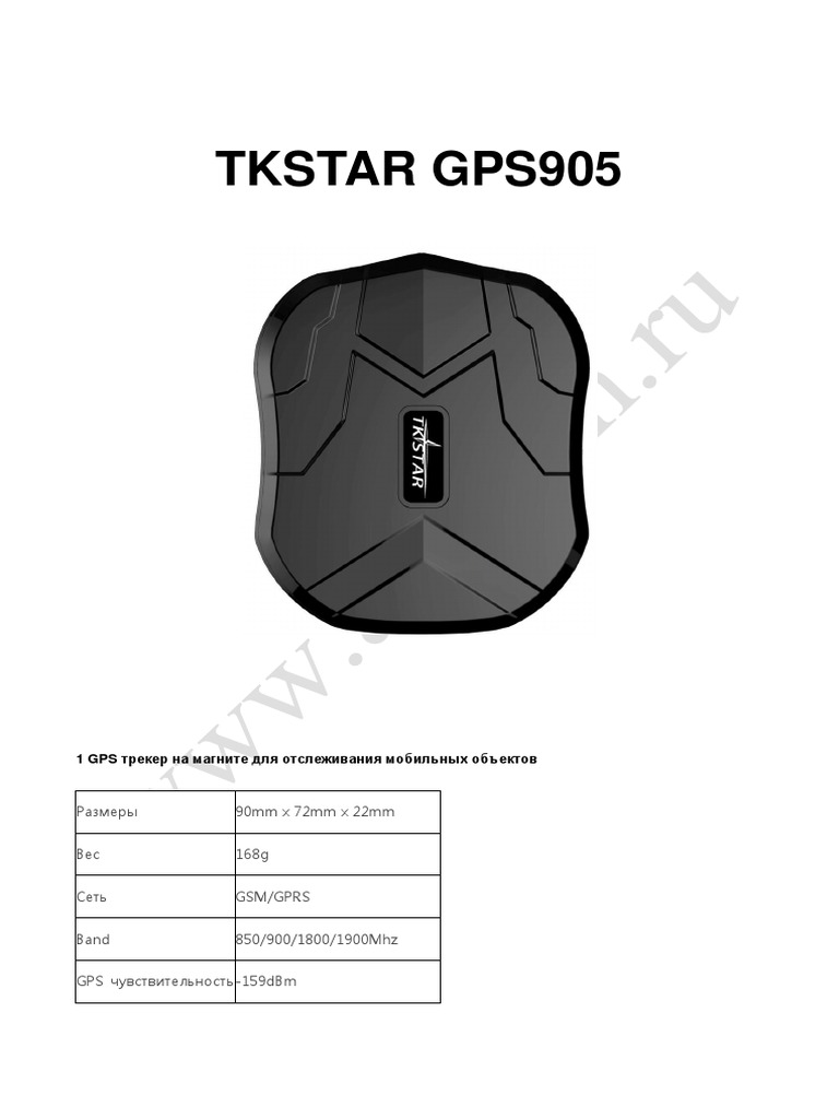 Инструкция на русском языке трекера для автомобилей с магнитом TKSTAR ...