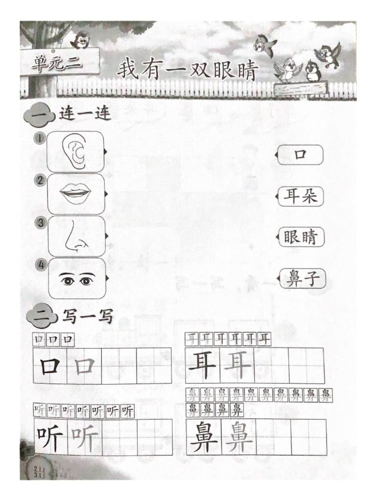 P3 Mandarin - Activity Book - Chapter 1-4 | PDF