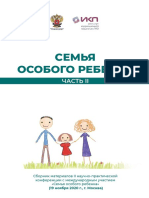 Tezisy Semya Osobogo Rebenka 2020 Chast II PDF