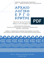 ΑΓΙΟΣ ΓΕΩΡΓΙΟΣ ΒΡΑΧΑΣΩΤΗΣ-ΔΑΦΝΗ ΧΡΟΝΑΚΗ