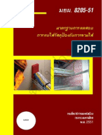 9 มาตรฐานการทดสอบการทนไฟวัสดุป้องกันการลามไฟ _Fire stop_