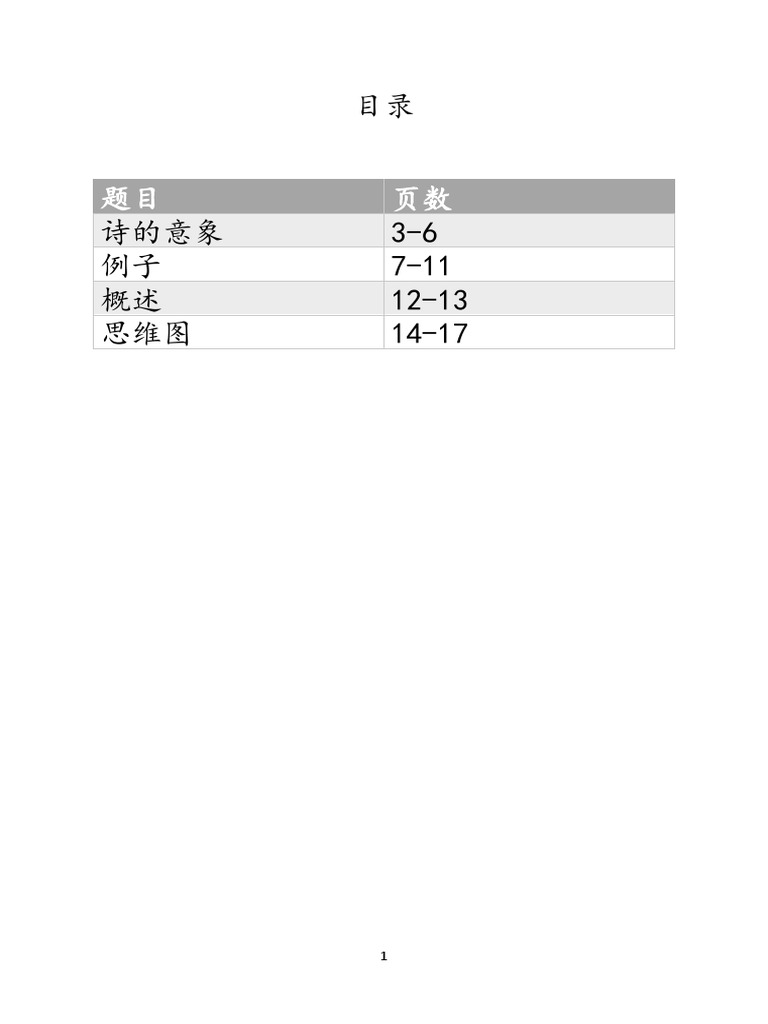 古韵文与概述集锦簿 | PDF