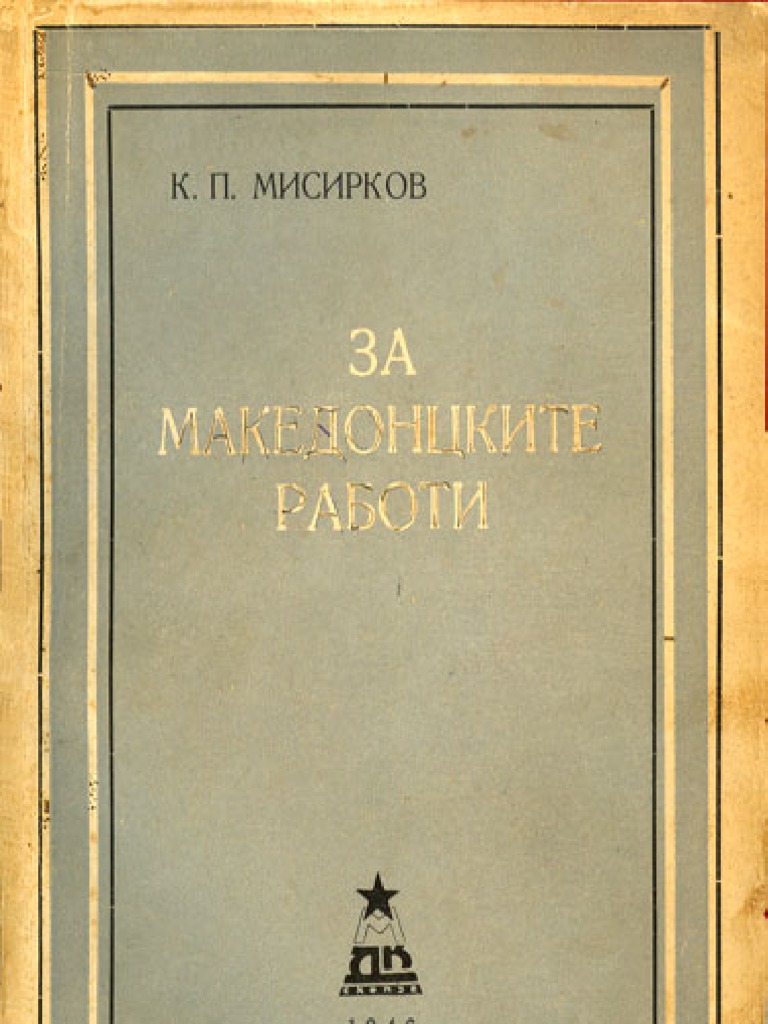 Za Makedonckite Raboti  PDF