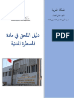 تحميل pdf دليل الملحق القضائي في مادة المسطرة المدنية.