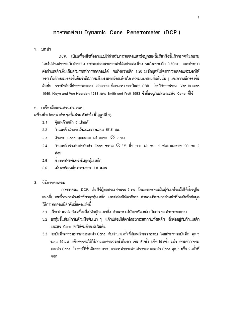 การทดสอบ Dynamic Cone Penetrometer (DCP.) | PDF