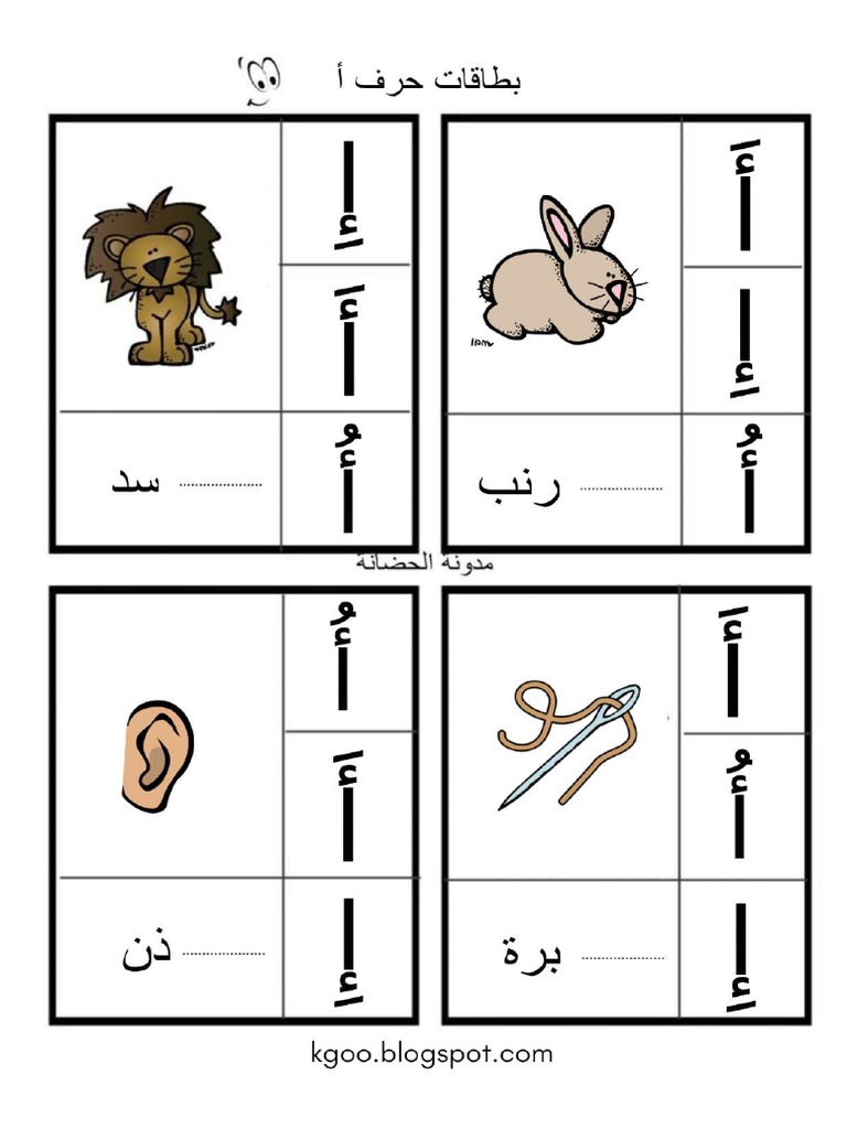 0d02-حروف -الهجاء- للاطفال- تمارين-ا-ب-ت | PDF