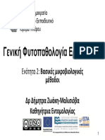 02 ΓενικήΦυτοπαθολογίαΕργαστήριο ΒασικέςΜικροβιολογικέςΜέθοδοι