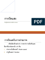 เครื่องวัดแสง 2 ed