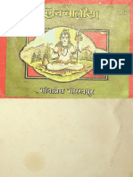 Shiv Chalisa Gita Press Gorakhpur