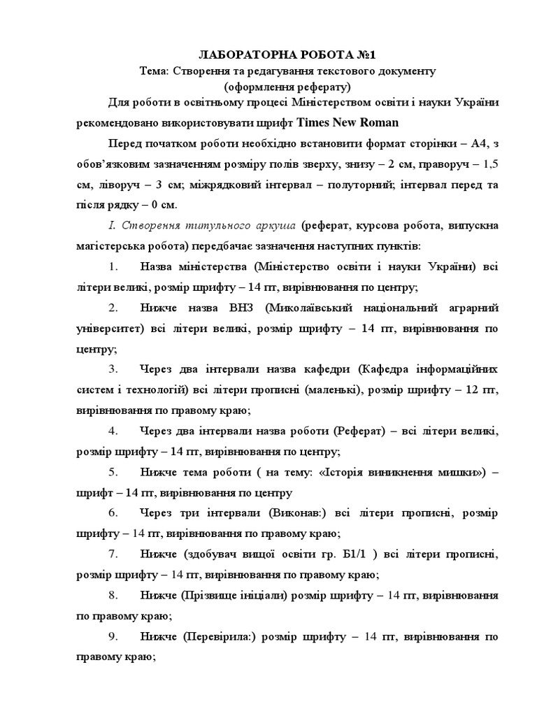 ЛАБОРАТОРНА РОБОТА 1 | PDF