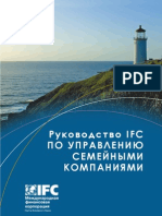 IFC Family Business Governance Handbook - Russian