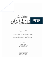 اللغات في القرآن - إسماعيل بن عمرو المقرئ