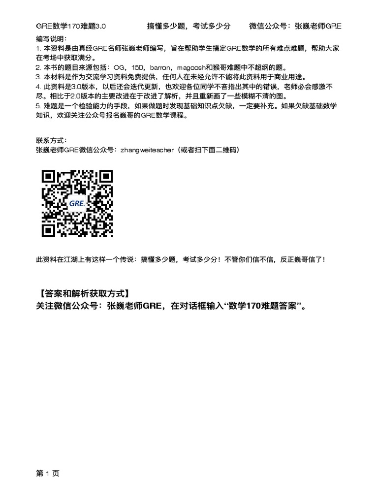 GRE数学170难题3 0 | PDF | Mean | Area