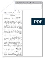 المرسوم التنفيذي 20-199 يتعلق باللجان الإدارية متساوية الأعضاء لجان الطعن اللجان التقنية 