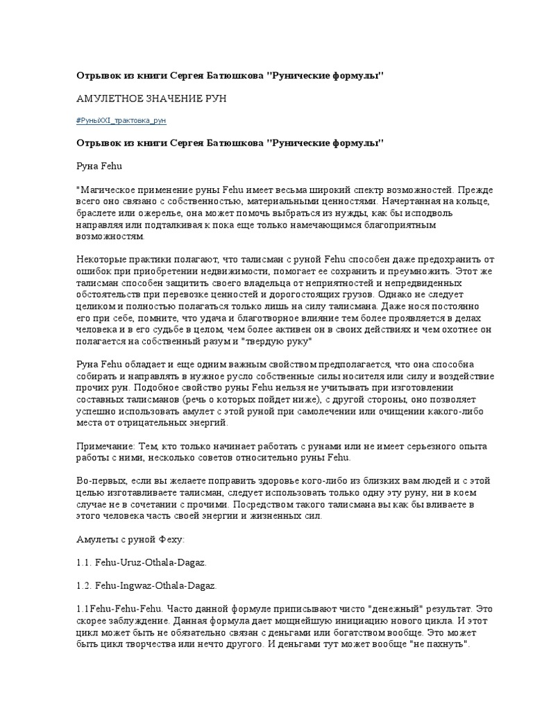 Amuletnoe Znachenie Run Po Batyushkovu PDF