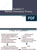 Poweroint κεφ1