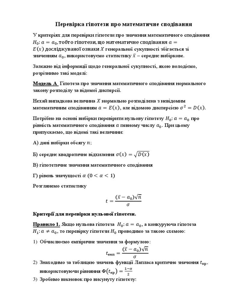 Гіпотеза про сподівання | PDF