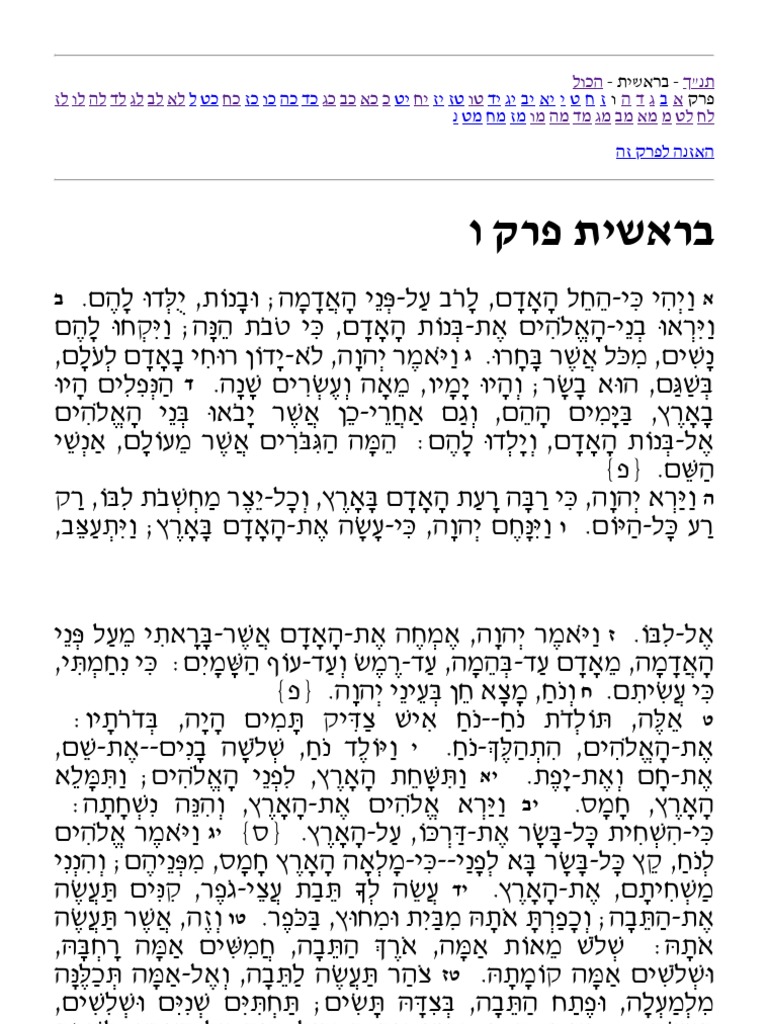 תנ - ך מנוקד - בראשית פרק ו | PDF
