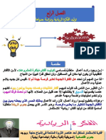 4 - Ch. 4 Arabic