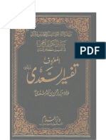 Quran Tafseer Al-Sadi Introduction Urdu