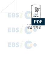 EBS 단기특강 - 독서 - 정답과해설 (2020)