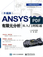 ANSYS 18.0有限元分析从入门到精通 (曹渊)