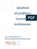 Cambodian Labour Law Guide Khmer 2013