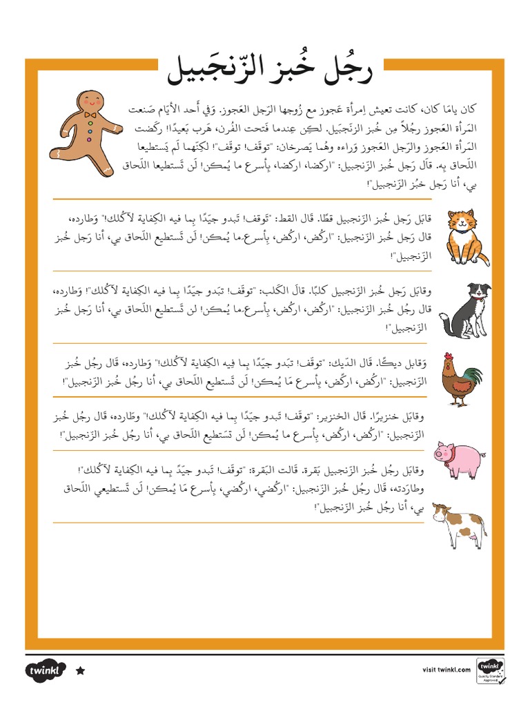 The Gingerbread Man PDF