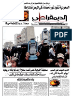 العدد التاسع من صحيفة الديموقراطي اليمنية