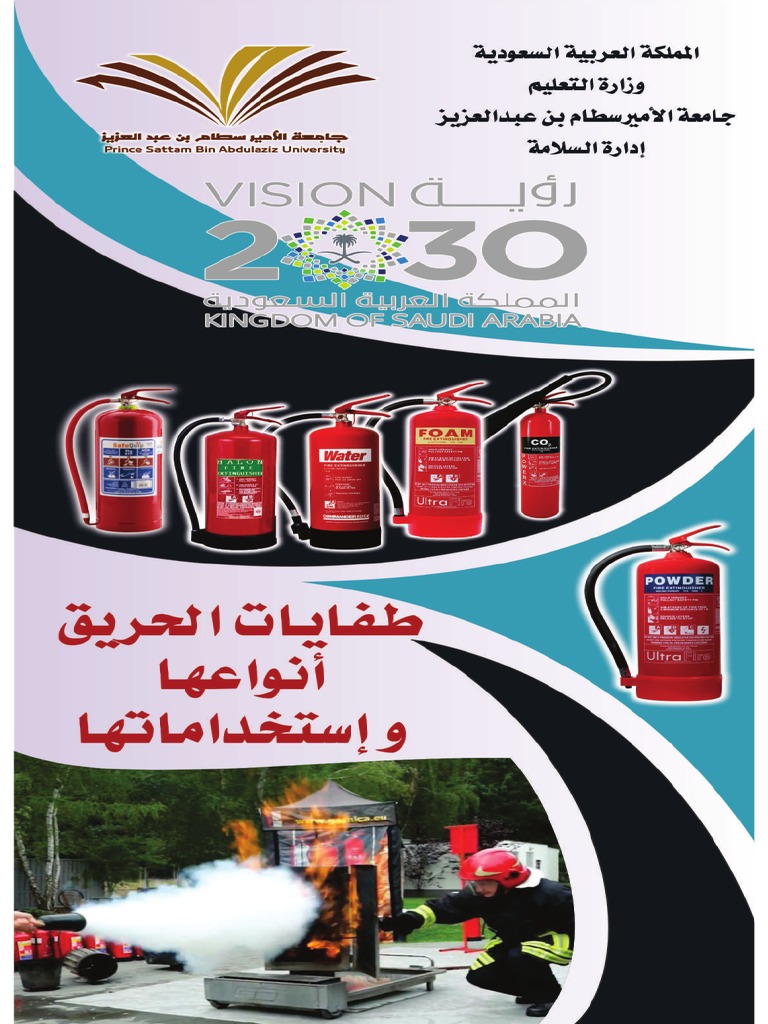 مطافى الحريق | PDF