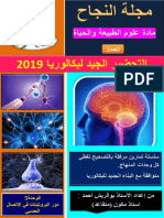 مجلة النجاح 2019العدد3