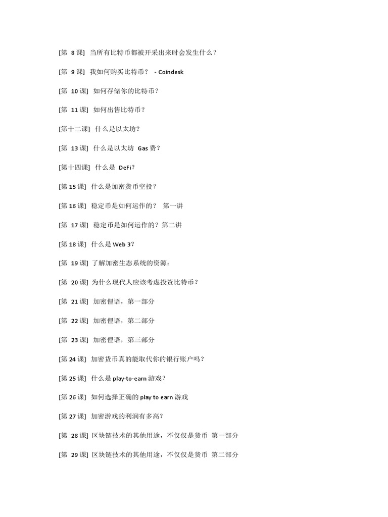 加密货币知识| PDF