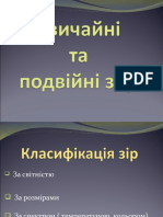 218 - Звичайні та подвійні зорі