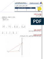 فروض الرياضيات المستوى الخامس الابتدائي الدورة الثانية المرحلة 2 النموذج 1