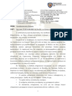 3668 ΜΕΤΑΚΙΝΗΣΕΙΣ ΣΤΕΛΕΧΩΝ ΤΟΥ ΣΞ ΣΤΗ ΦΡΟΥΡΑ ΞΑΝΘΗΣ Signed