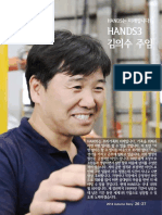 HANDS3 김의수 주임
